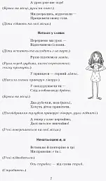 Тематичні фізкультхвилинки. 2 клас - мініатюра 5