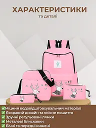 Набір сумок 4в1 юкзак, сумка, косметичка, пенал рожевий - мініатюра 5