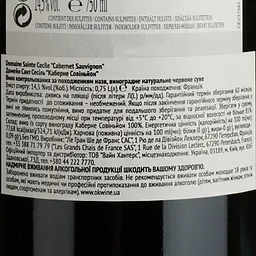 Вино Domaine de Sainte-Cecile Cabernet Sauvignon Pays D'Oc червоне сухе 0.75 л - мініатюра 4