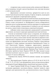 НПК Закон України Про основні засади житлової політики. Станом на 15 липня 2026 - Дмитро Журавльов - мініатюра 6