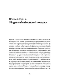 Шахмати для дибілів - Михайло Бриних - мініатюра 2