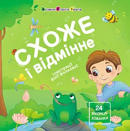 Схоже і відмінне