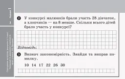 Математика. 3 клас. Відривні картки до підручника Г. Лишенка - мініатюра 3