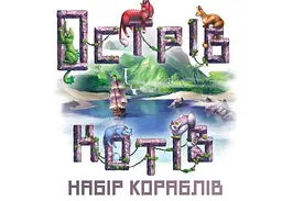 Настільна гра Geekach Games Острів котів: Набір кораблів (The Isle of Cats: Boat Pack) (укр.) (GKCH046OKB) - мініатюра 2