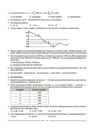Матеріали до уроків. Математика. 6 клас. Частина 2 - мініатюра 5