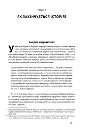 Вузький коридор. Держави, суспільства і доля свободи - мініатюра 5