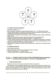 Матеріали до уроків. Етика. 6 клас - мініатюра 6
