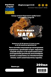 Настоянка на грибах чага/березових грибах 200 мл - мініатюра 3