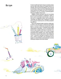 Дитяча книжка-картинка: Мистецтво візуальної оповіді - Мартін Солсбері - мініатюра 3