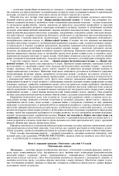 Уроки музичного мистецтва 6 клас. Посібник для вчителя (до підручника Кондратова Л.Г.) - Людмила Кондратова - мініатюра 3