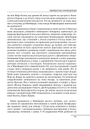 Війни в лабіринтах. Історія спеціальних служб. Том 4. 1939—1945. Нейтральні держави Європи та СРСР - мініатюра 8