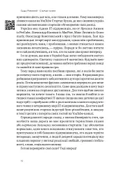 Стартап-кухня. Книжка про ІТ-бізнес, якої мені бракувало - мініатюра 9