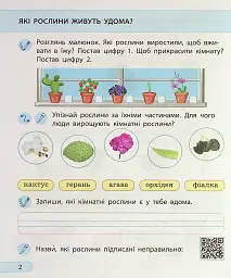 Я досліджую світ. 2 клас. Робочий зошит. Частина 2 - Альона Пуляєва - мініатюра 4
