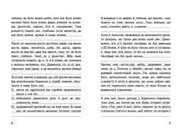 Вімпі Стів. День поганого кроля! Книга 5 - Сімейка Майнкрафт (Ч1514005У) - мініатюра 3