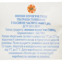 Молоко Селянське 1% ультрапастеризоване 900 г - мініатюра 3