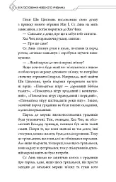 Благословення Небесного Урядника. Том 4 - Мосян Тонсьов - мініатюра 9