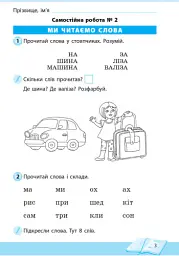 Школа читання. 1 клас. Тексти-листівки для самостійного читання - Ольга Коваленко - мініатюра 4