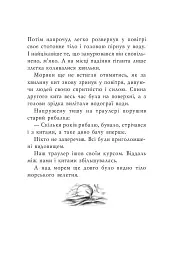 Розповіді про море - мініатюра 6