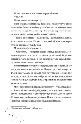 Кожен дар — це прокляття. Книга 3 - мініатюра 8
