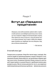 Парадокс процвітання - Клейтон М. Крістенсен - мініатюра 3