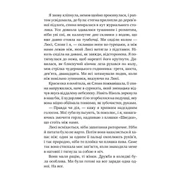 Книга Тільки якщо пощастить - Стейсі Віллінґем Vivat (9786171714199) - миниатюра 6