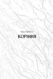 Спільнота бездушних дівчат - мініатюра 4