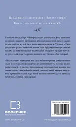 П’ята угода. Книга толтекської мудрості. Практичний посібник із самовдосконалення - мініатюра 2