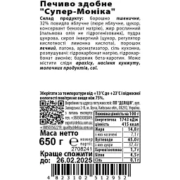 Печиво здобне Delicia Супер-Моніка з яблучним повидлом 650 г - мініатюра 3