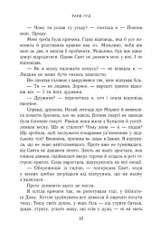 Двері у Вирій - Таня Гуд - мініатюра 6