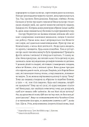 Ненажера - Е. К. Блейкмор - мініатюра 10
