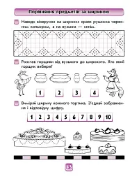 Впевнений старт. Майбутньому першокласнику: Математика - Людмила Титаренко - мініатюра 7