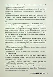 Жінка з каюти № 10 - мініатюра 7