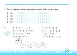 Тренажер з математики. 2 клас. У двох частинах. Частина 2 - Мирослава Козак - мініатюра 5