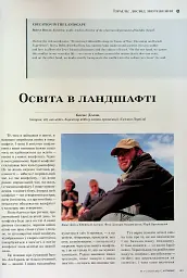 Журнал Антиквар № 129. Ізраїль – Україна. Досвід збереження - мініатюра 12