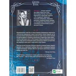 Книга Королівство шахраїв - Лі Бардуґо Vivat (9789669422828) - мініатюра 2