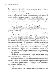 Пісні світанку. Нова українська фантастика - Дарія Піскозуб - мініатюра 5