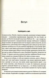 Гнучкість. Пластичне мислення в епоху змін - Леонард Млодінов - мініатюра 6