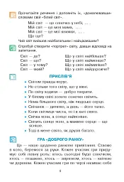 Українська мова та читання. Навчальний посібник для 2 класу закладів загальної середньої освіти. Частина 2 - мініатюра 4