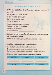 Репетитор. Українська мова. 3 клас. - мініатюра 3