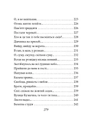 Павло Тичина. Рання лірика - Павло Тичина - мініатюра 12