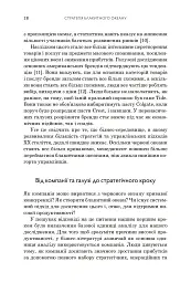 Стратегія блакитного океану. Як створити безхмарний ринковий простір і позбутися конкуренції - мініатюра 11