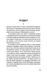На схід від Едему - мініатюра 4