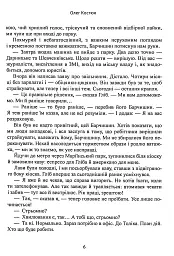 Страйколоми - Олег Костюк - мініатюра 5