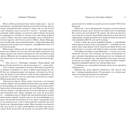 Я рада, що моя мама померла - Дженнетт Маккерді (9786175231838) - мініатюра 5