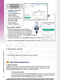 Цифрові підлітки. Як це зробити. Штучний інтелект - мініатюра 5
