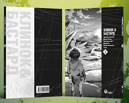 Клинок & Бастард. Том 2 - Кумо Каґю - мініатюра 3