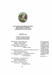 Життя наше — це подорож - Григорій Сковорода - мініатюра 13