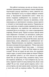 Крихітка Цахес, на прізвисько Цинобер - Гофман Ернст Теодор Амадей (978-966-10-4816-3) - мініатюра 5