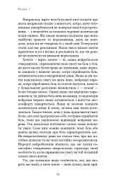 Розвивай свій мозок. Наука, що змінює розум - Джо Диспенза - мініатюра 16