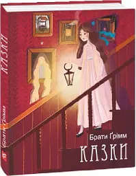 Казки